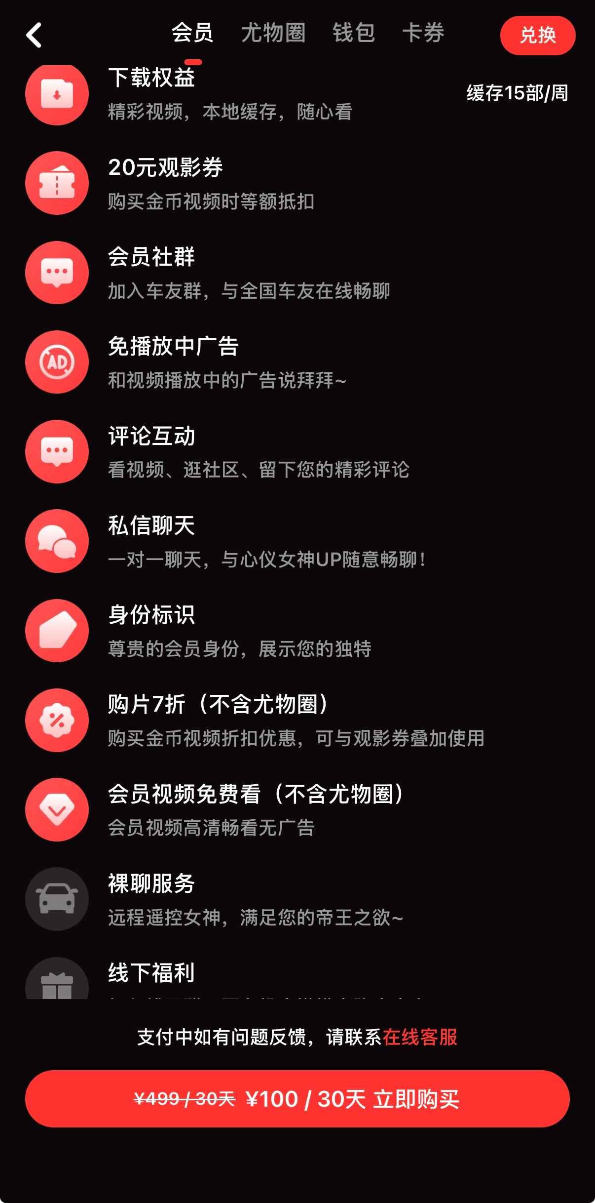 糖心vlog约100元会员套餐截图