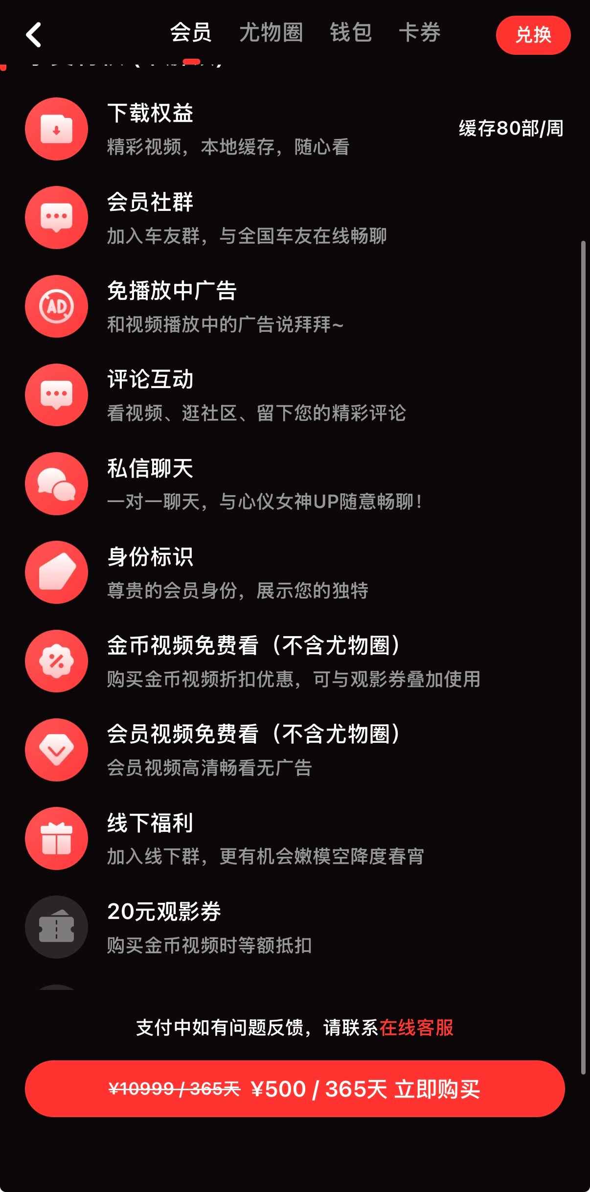 糖心vlog约500元会员套餐截图