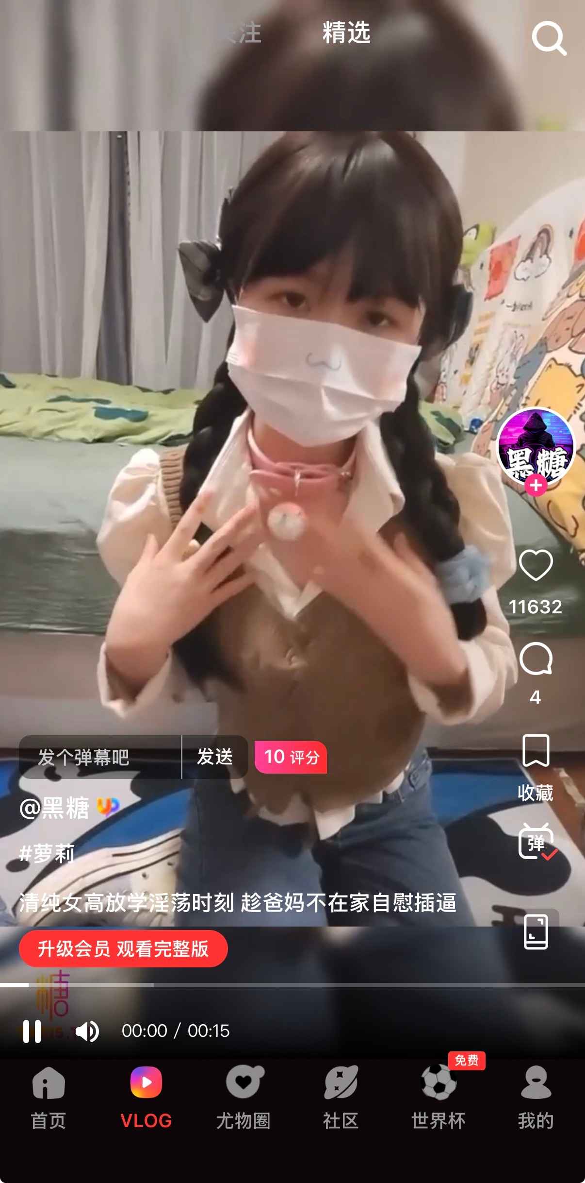 糖心vlog精选内容列表