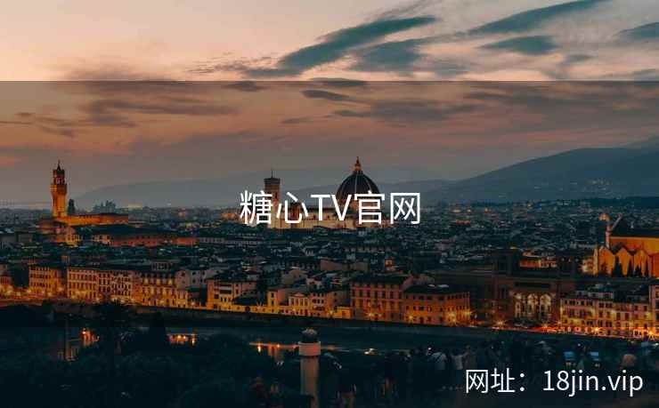 糖心TV官网